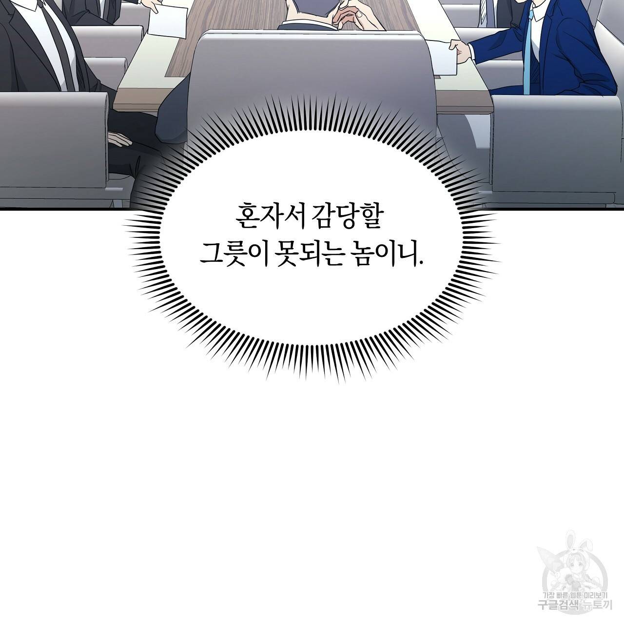 트리거(리디북스) 13화 85
