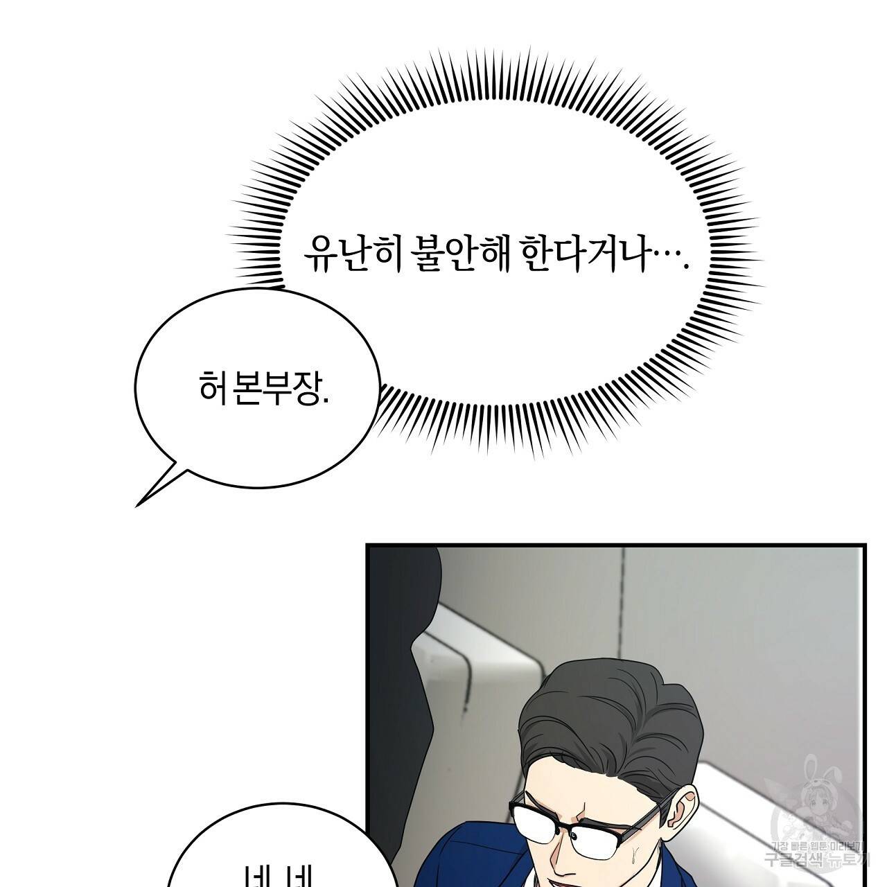 트리거(리디북스) 13화 87