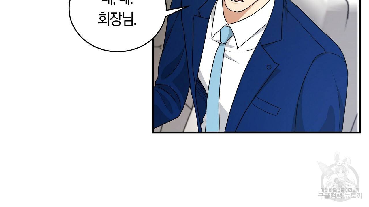 트리거(리디북스) 13화 88