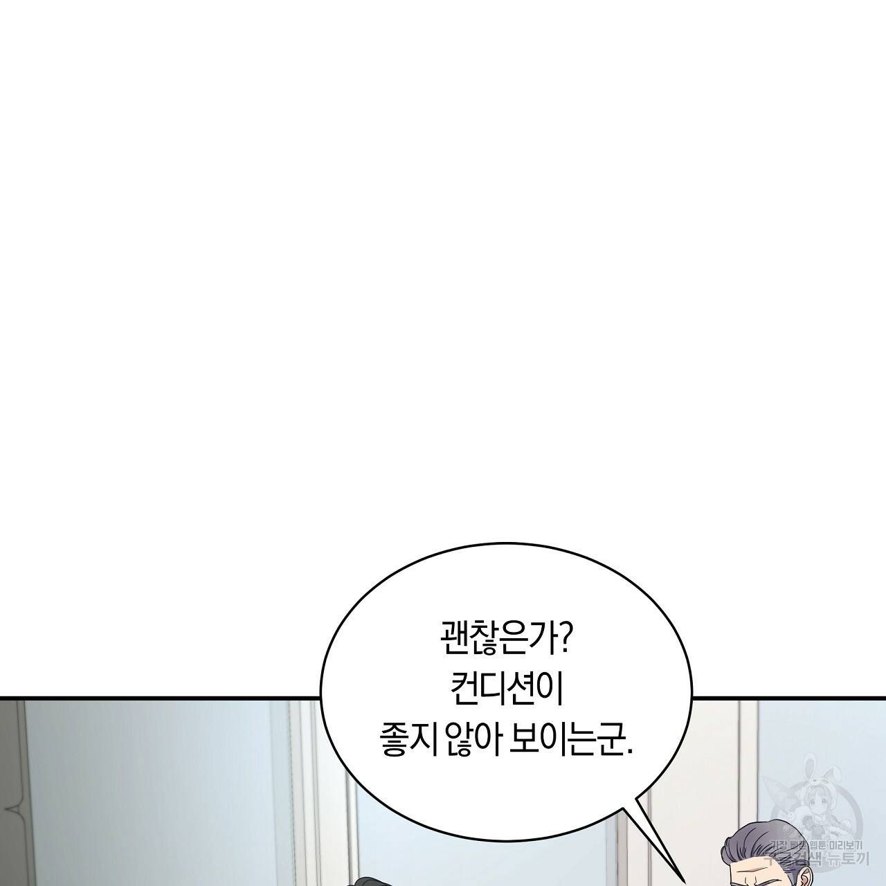 트리거(리디북스) 13화 89