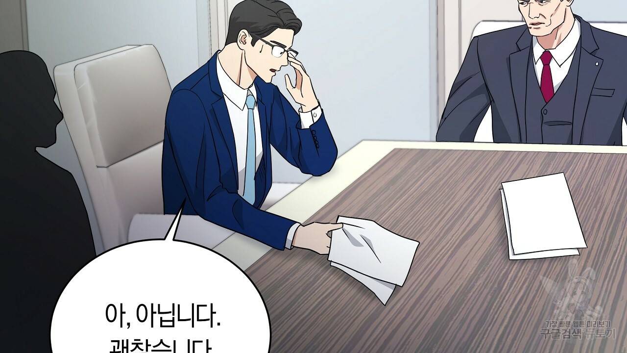 트리거(리디북스) 13화 90