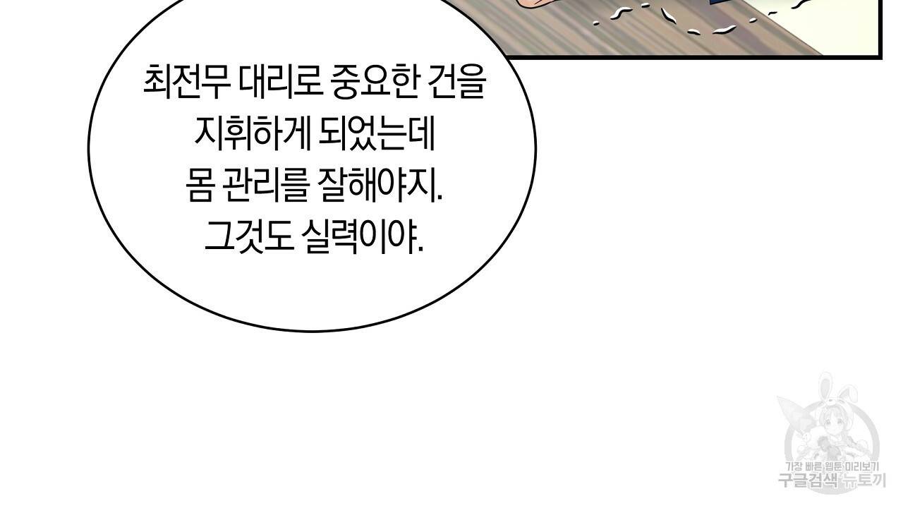 트리거(리디북스) 13화 92