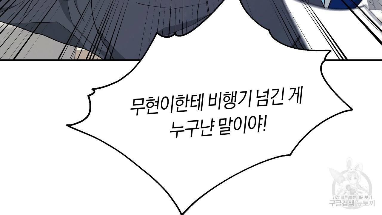 트리거(리디북스) 13화 102