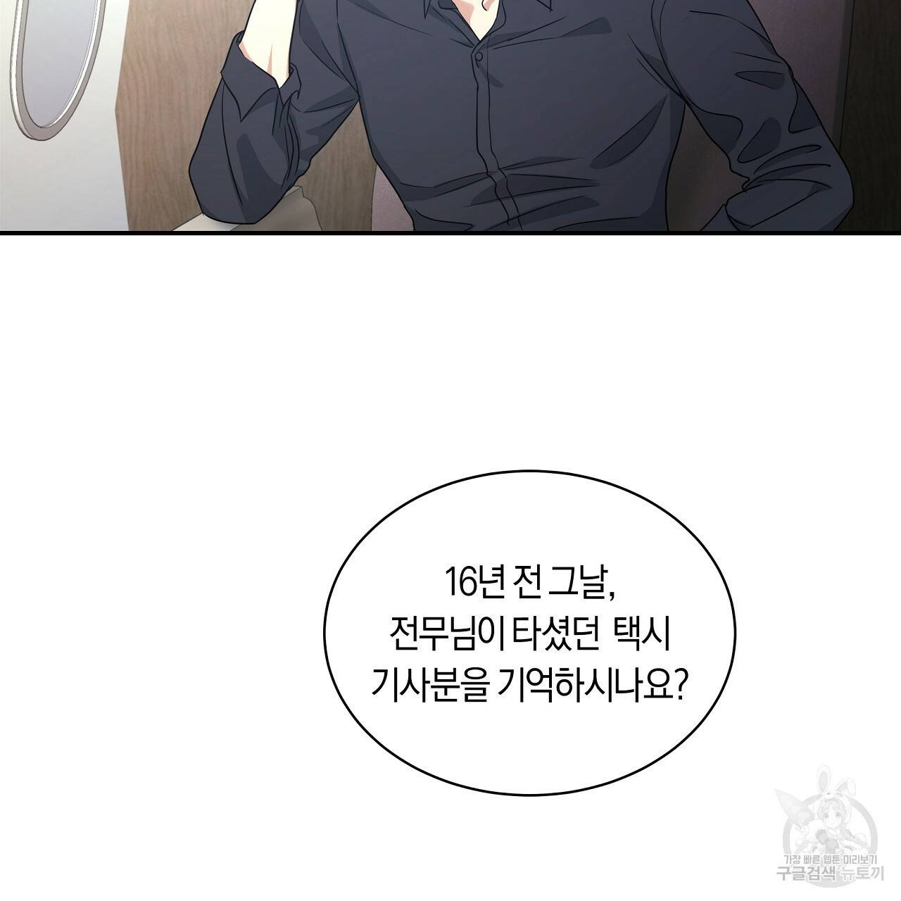 트리거(리디북스) 13화 107