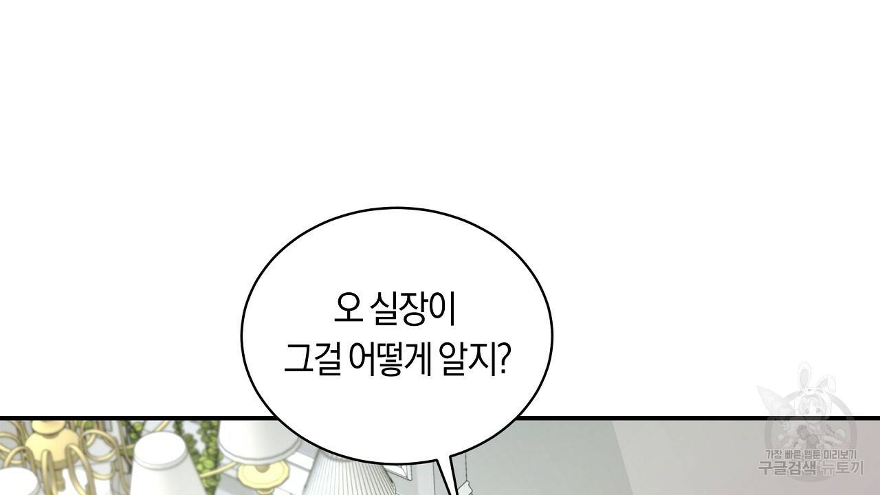 트리거(리디북스) 13화 108