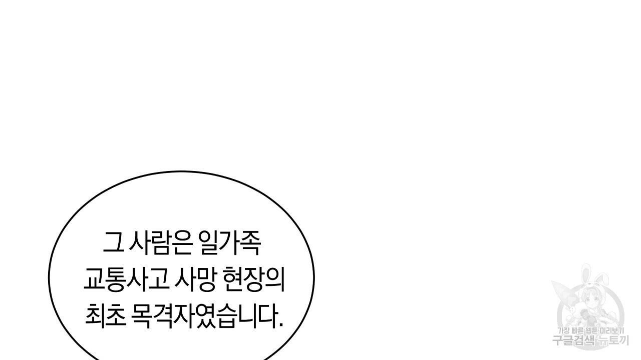 트리거(리디북스) 13화 110