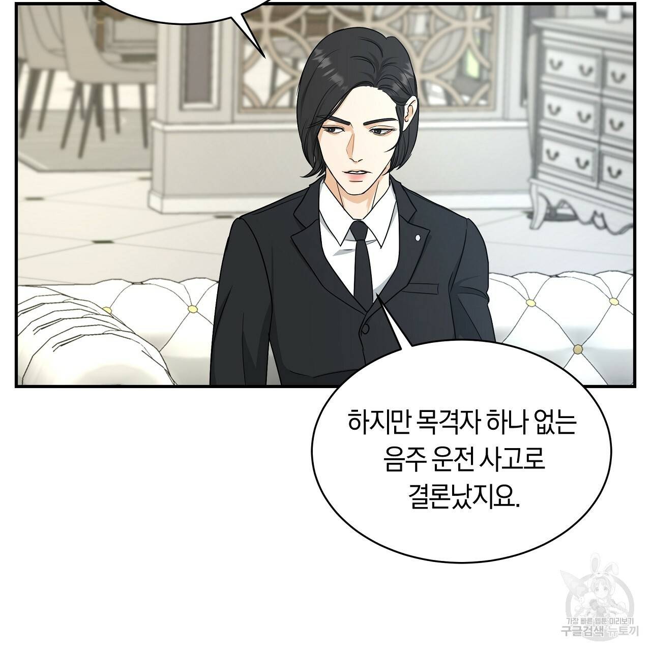 트리거(리디북스) 13화 111