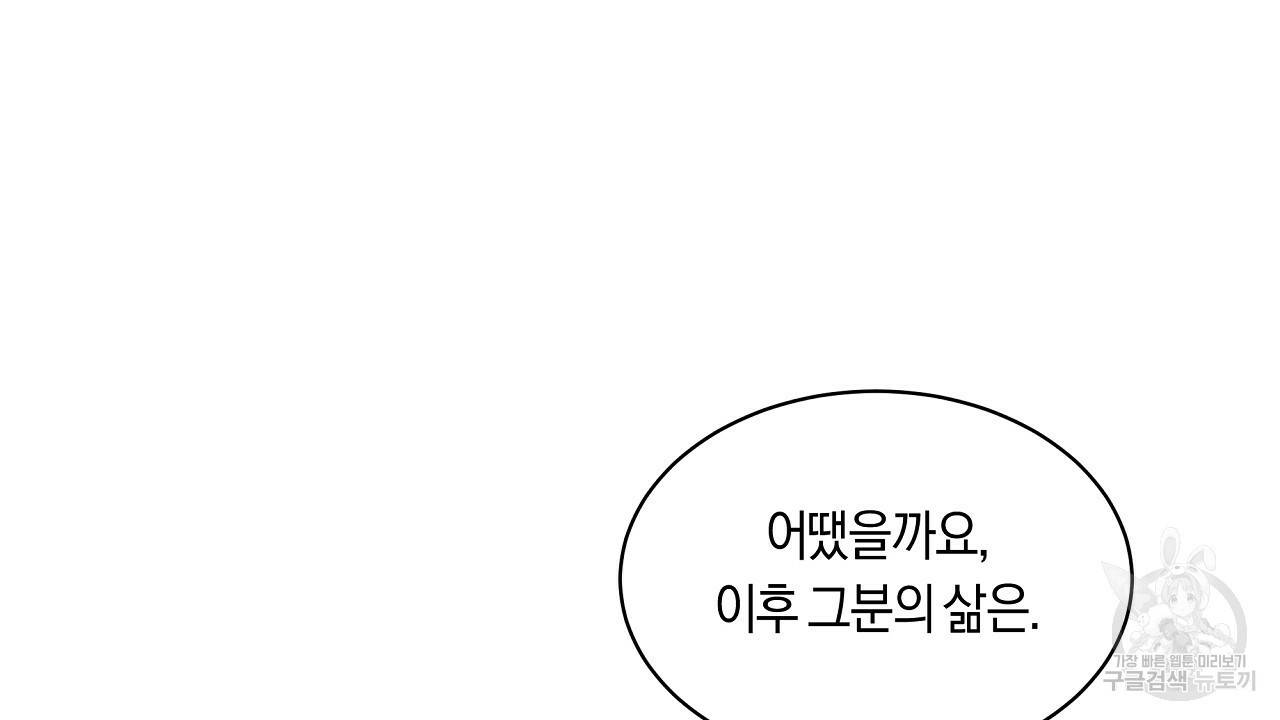 트리거(리디북스) 13화 112