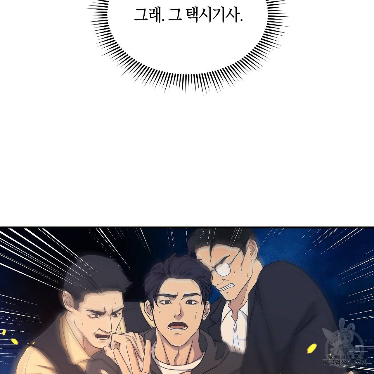 트리거(리디북스) 13화 117