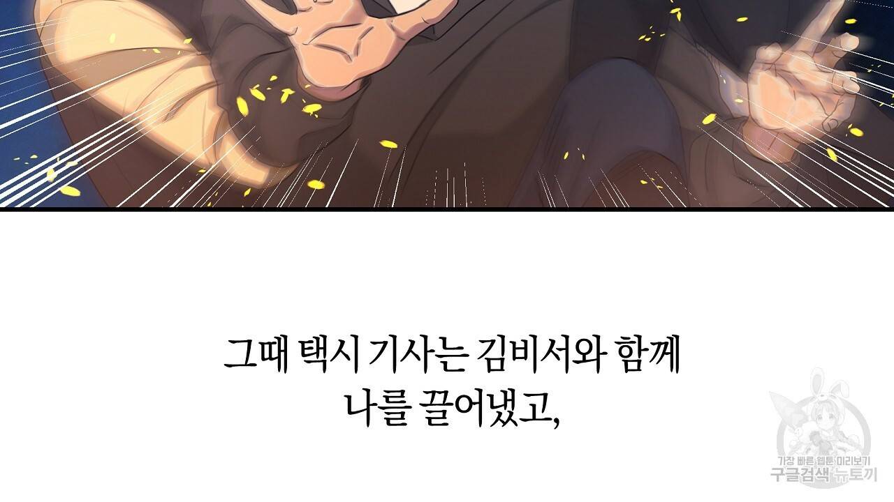 트리거(리디북스) 13화 118