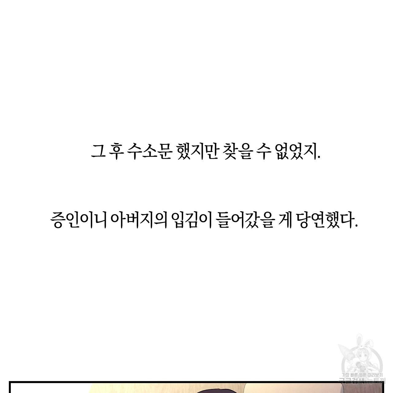 트리거(리디북스) 13화 119