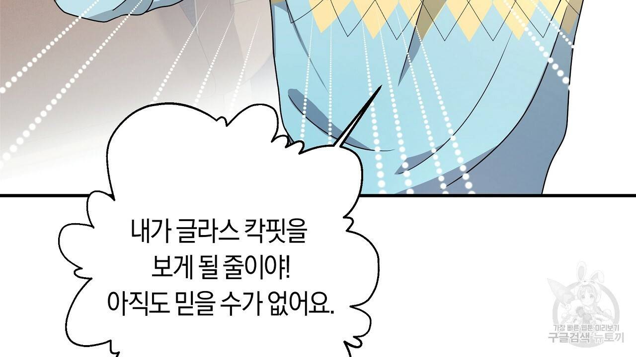 트리거(리디북스) 13화 124
