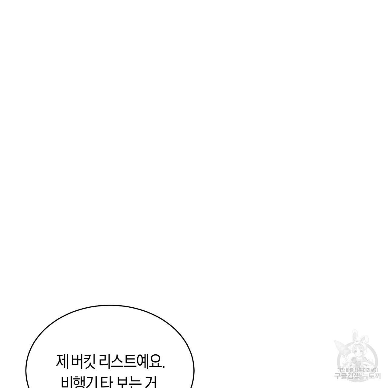 트리거(리디북스) 13화 139