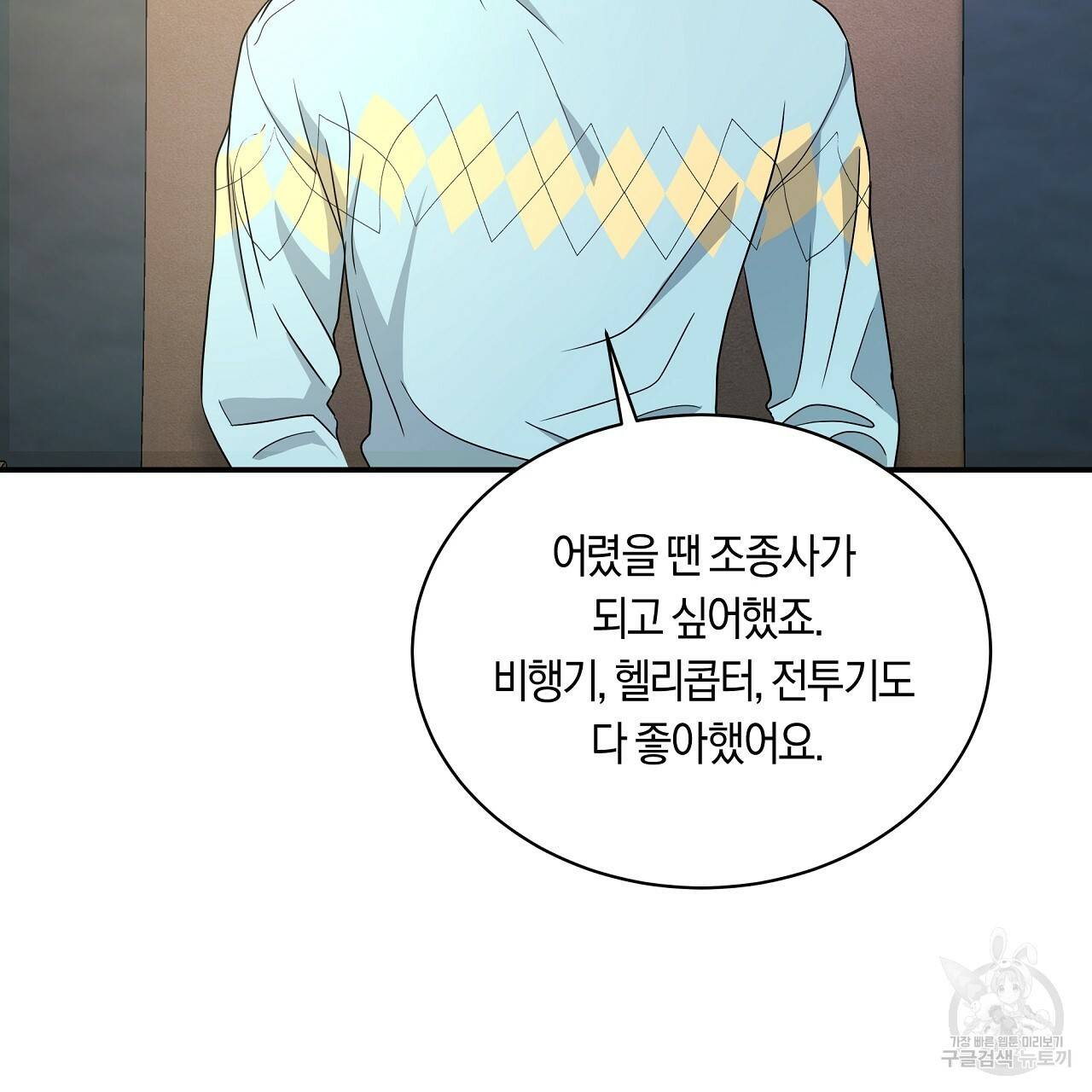 트리거(리디북스) 13화 141