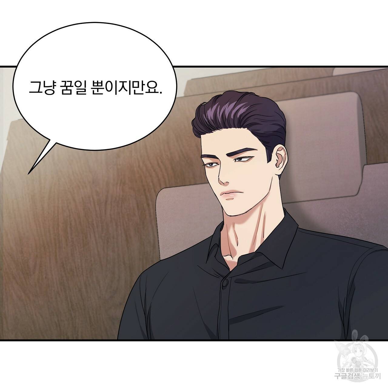 트리거(리디북스) 13화 143