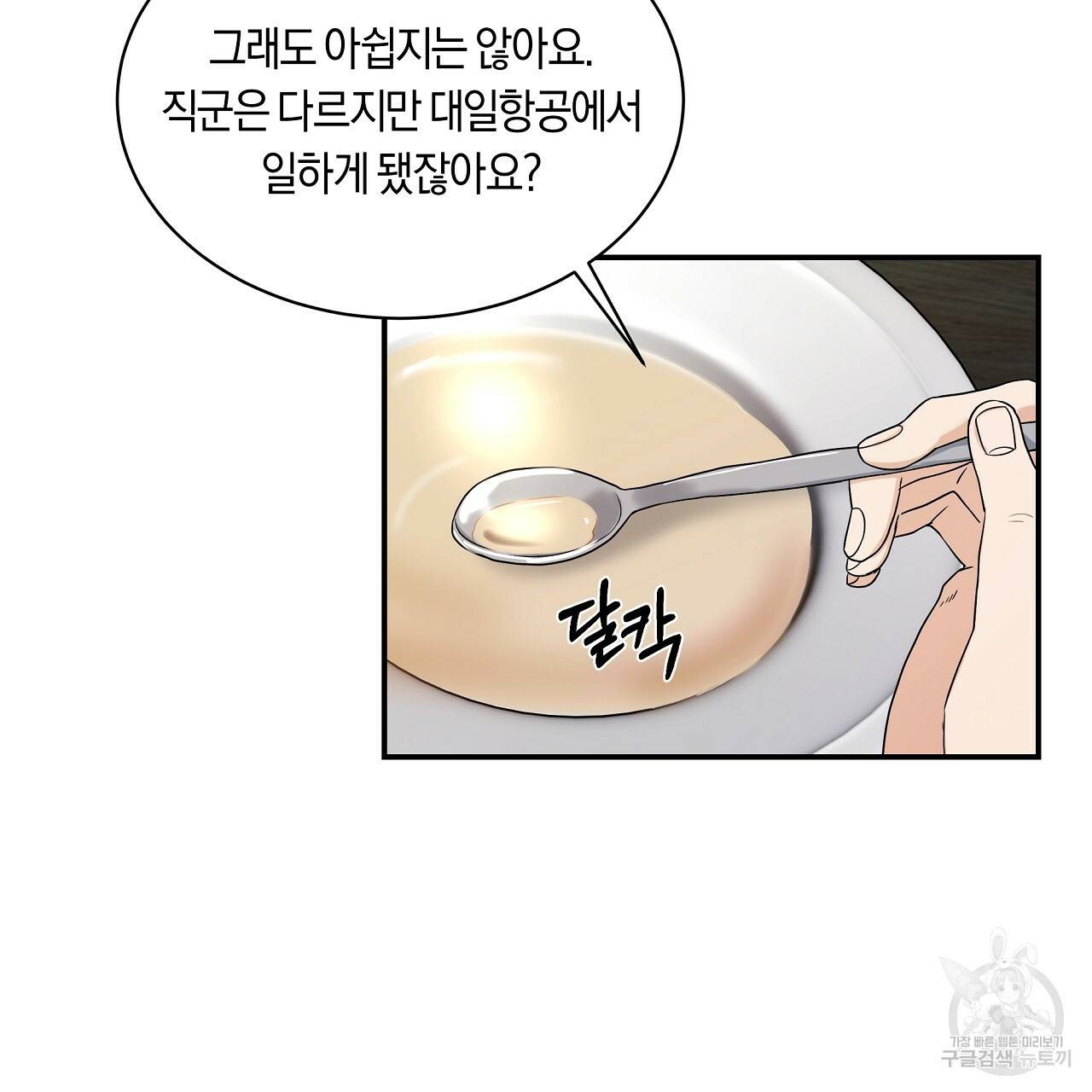 트리거(리디북스) 13화 145
