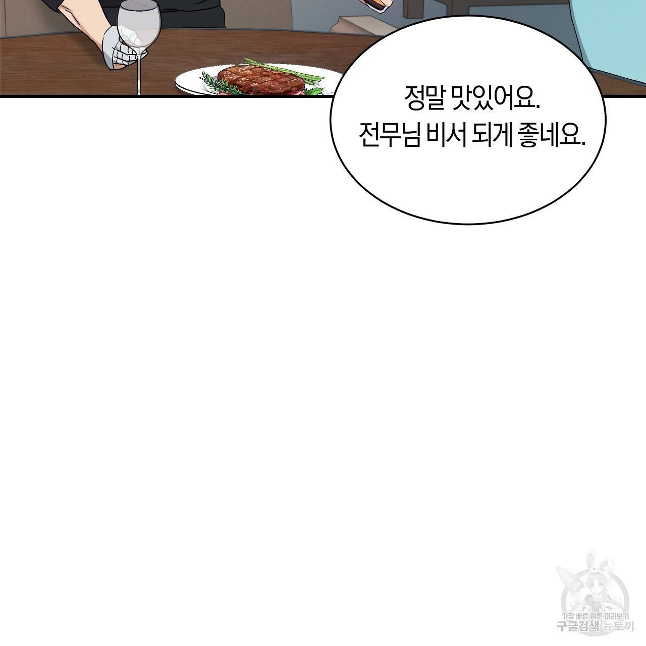 트리거(리디북스) 13화 153