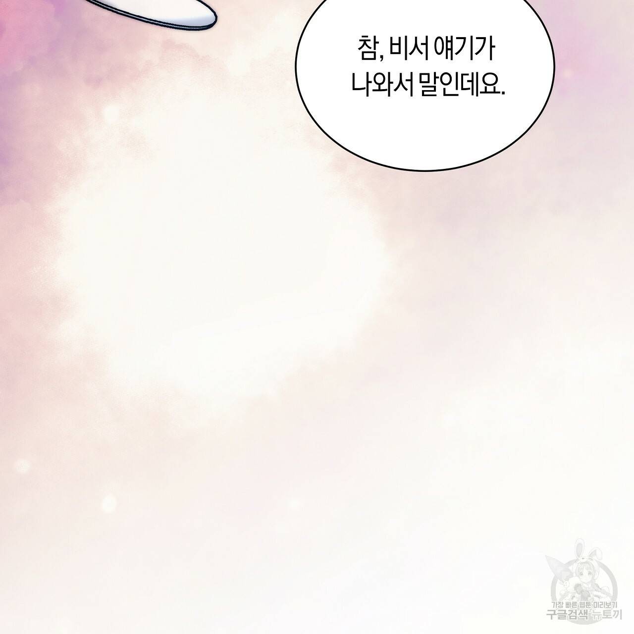 트리거(리디북스) 13화 161