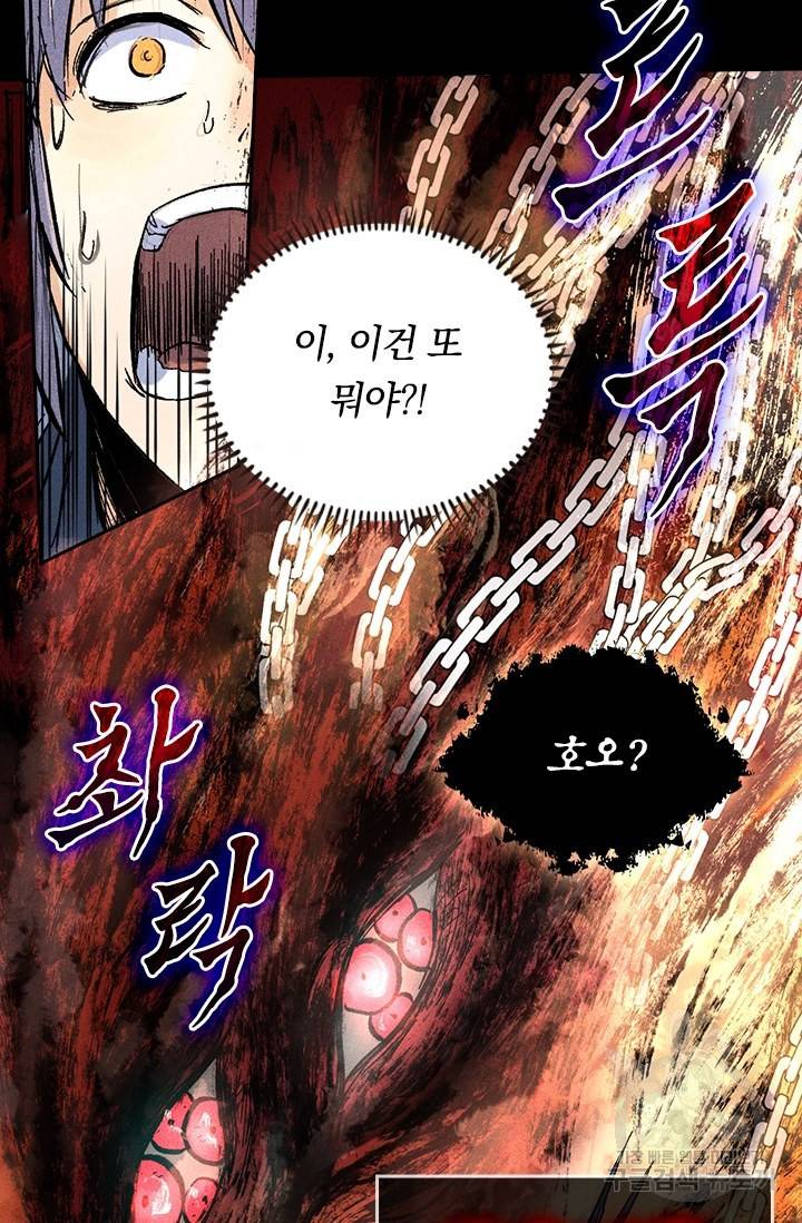 사상 최강 남주 16화 2