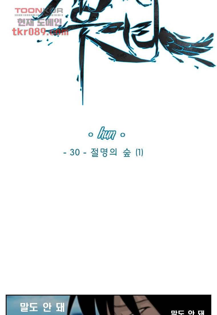 지옥에서 웃어라 30화 3