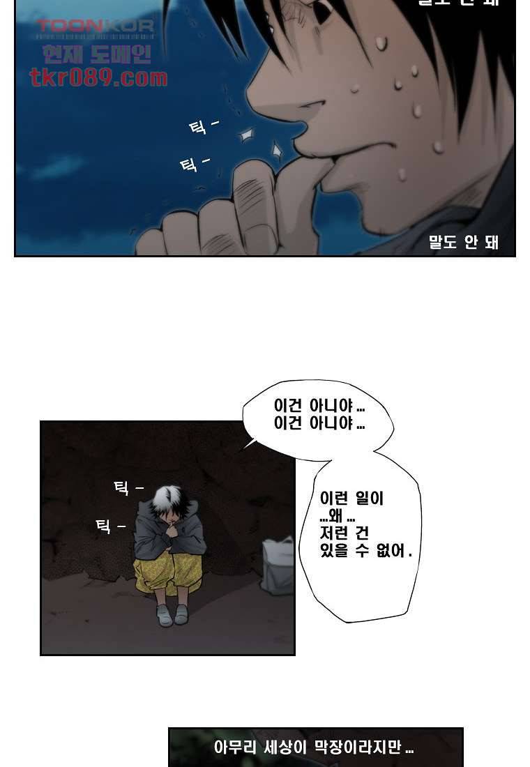 지옥에서 웃어라 30화 4