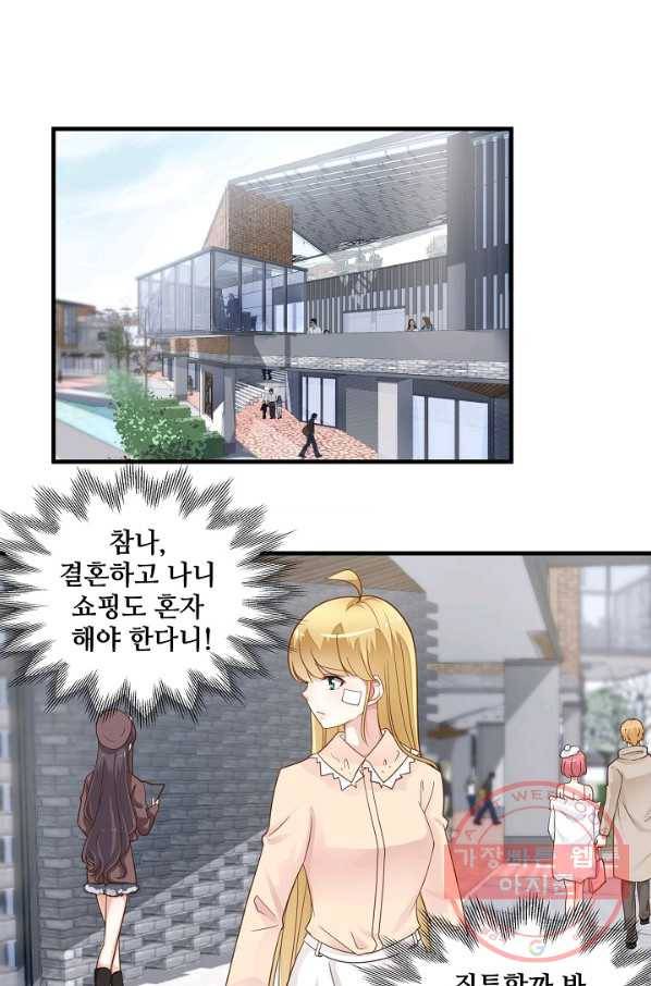 이 남자를 상속받겠습니다 73화 1