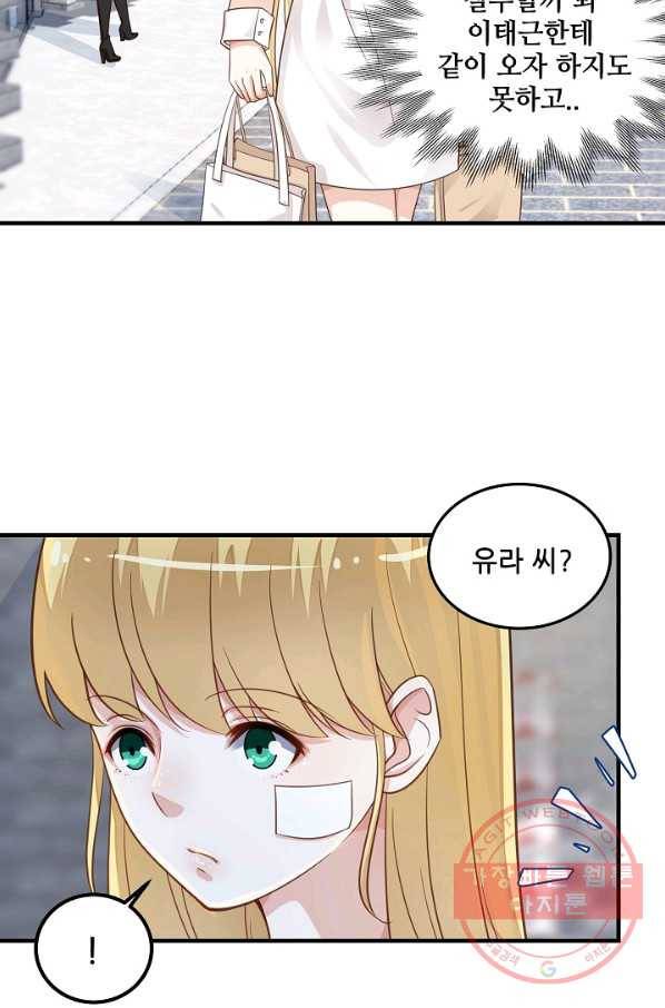 이 남자를 상속받겠습니다 73화 2