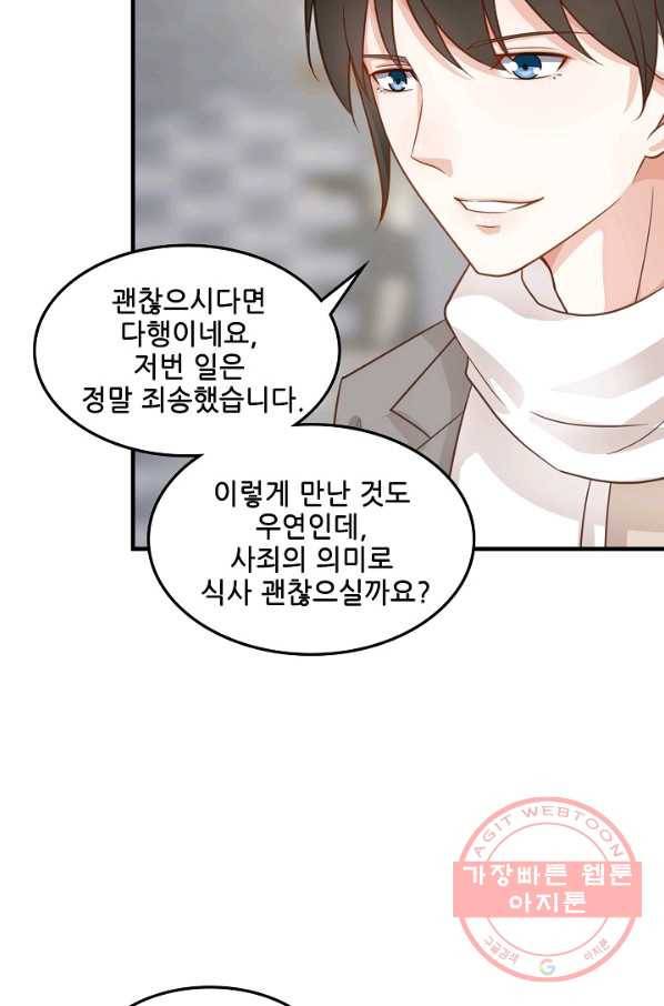 이 남자를 상속받겠습니다 73화 5