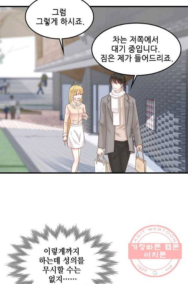 이 남자를 상속받겠습니다 73화 6