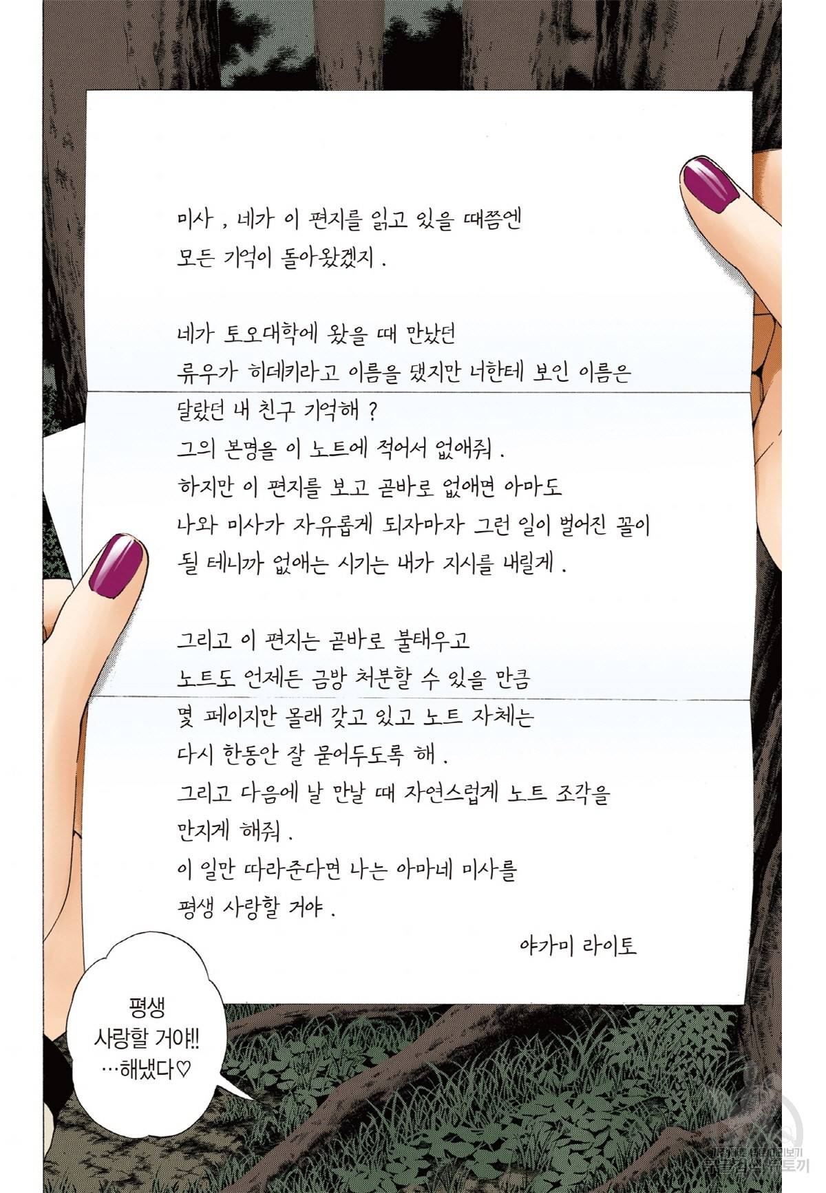 데스노트 컬러판 56화 5