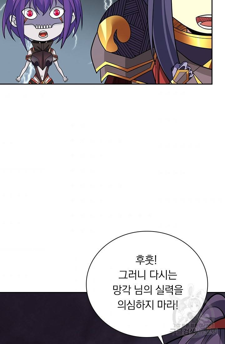 보스몹은 죽을수록 강해진다 192화 5