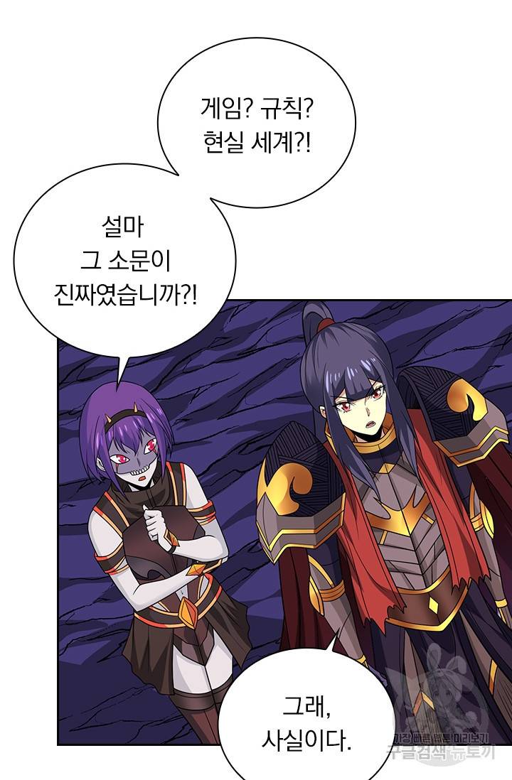 보스몹은 죽을수록 강해진다 192화 10