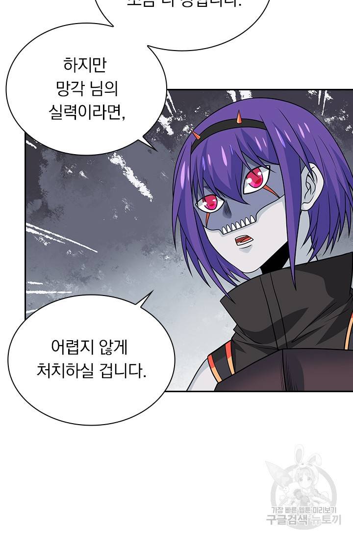 보스몹은 죽을수록 강해진다 192화 19