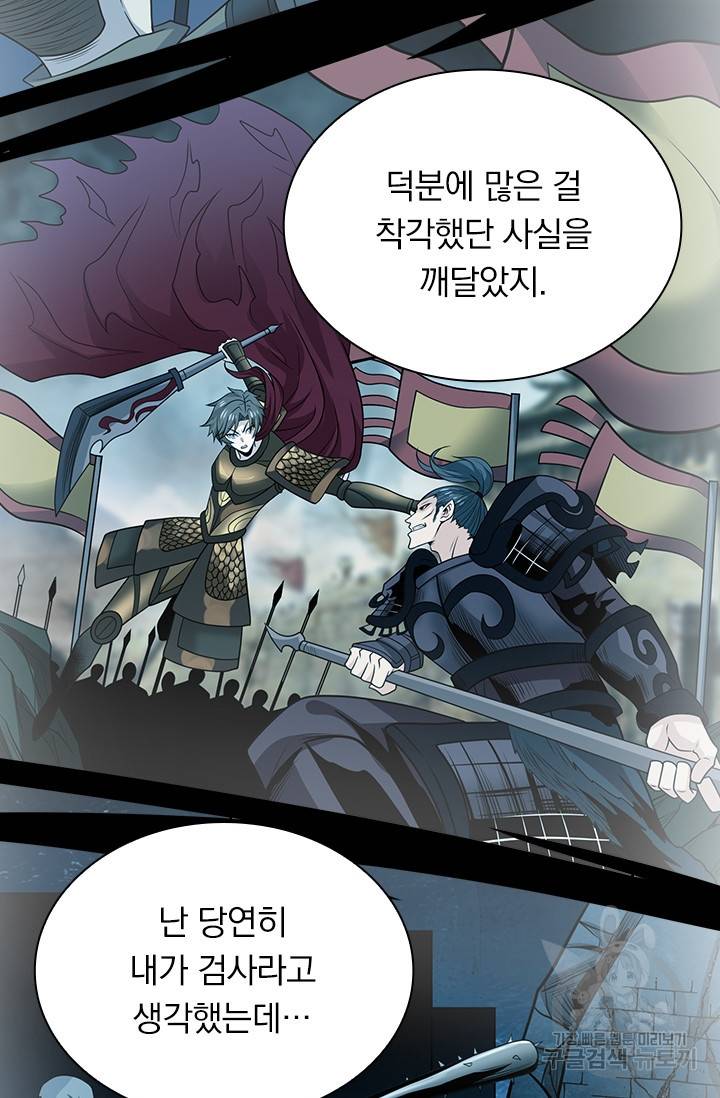 보스몹은 죽을수록 강해진다 192화 38