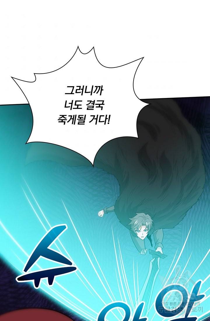 보스몹은 죽을수록 강해진다 192화 44
