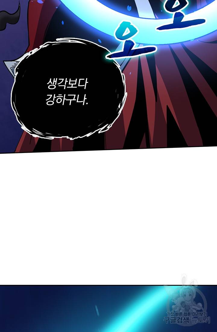 보스몹은 죽을수록 강해진다 192화 57