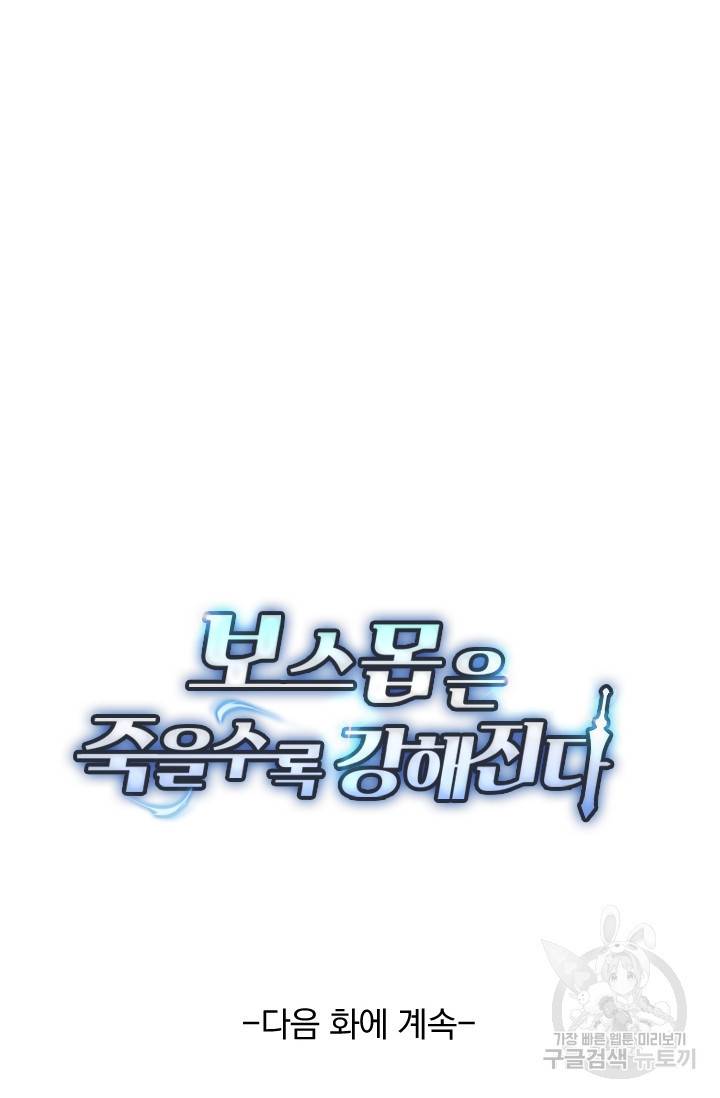 보스몹은 죽을수록 강해진다 192화 63