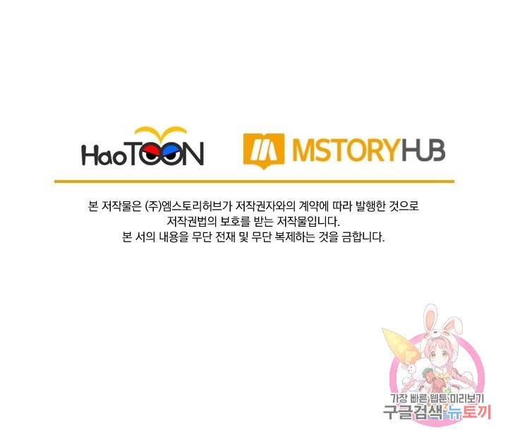 보스몹은 죽을수록 강해진다 192화 64