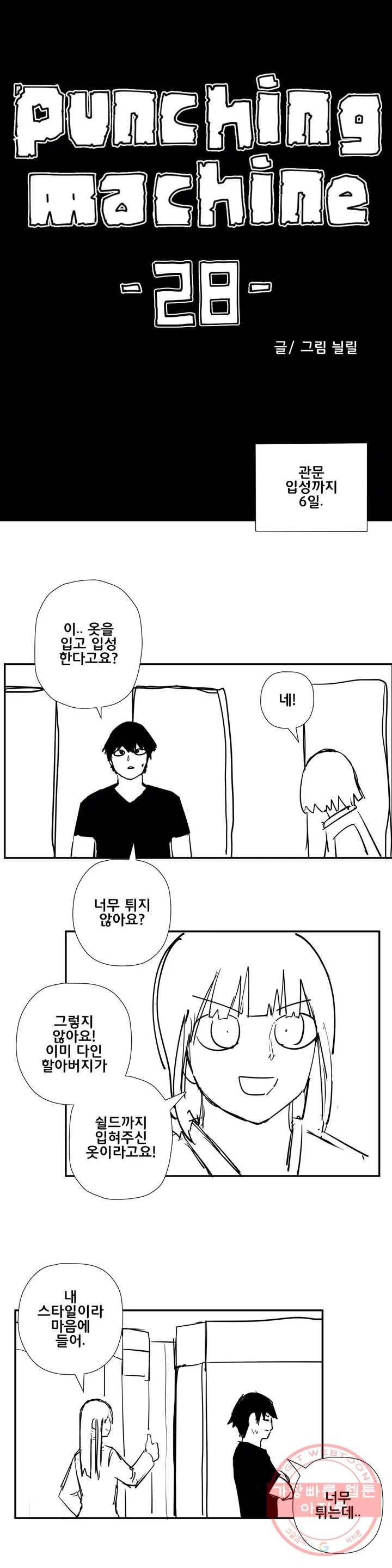 펀칭머신 28화 1