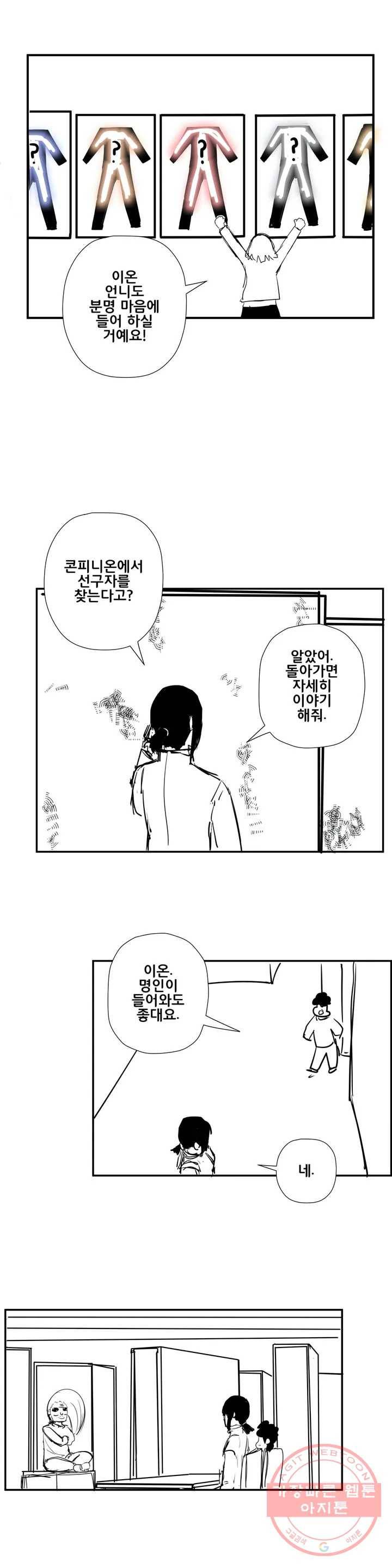 펀칭머신 28화 2
