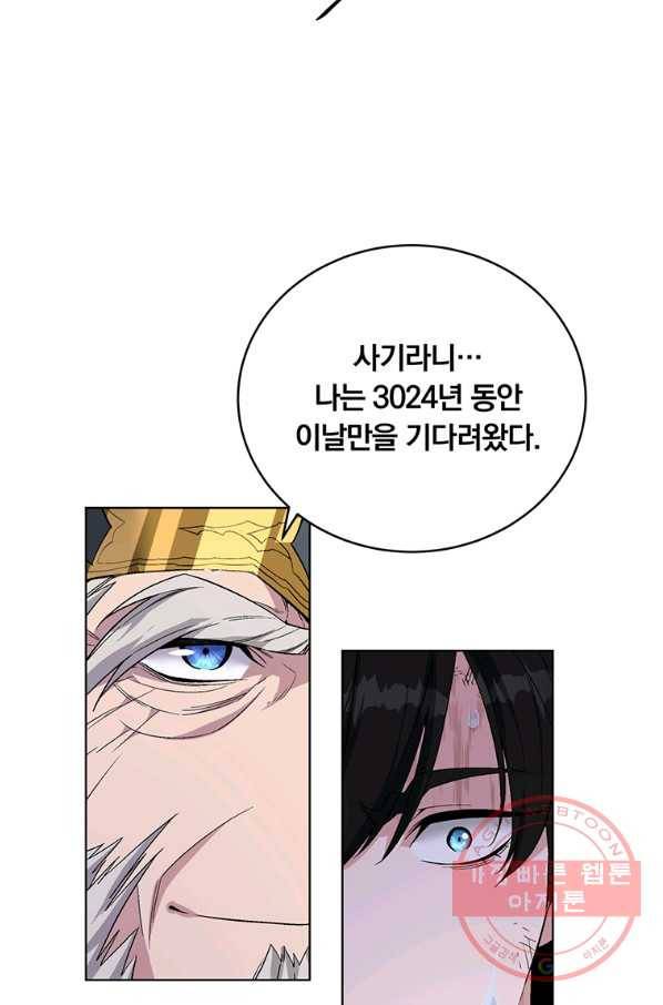 훈수 두는 천마님 35화 12