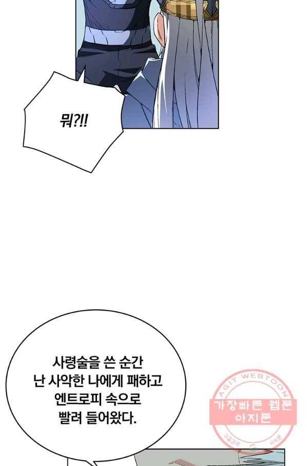 훈수 두는 천마님 35화 16