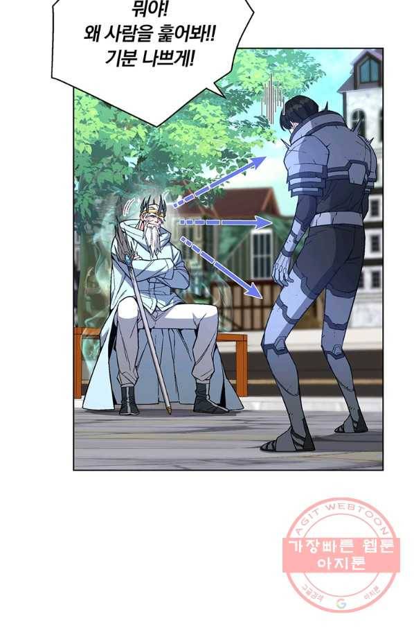 훈수 두는 천마님 35화 25