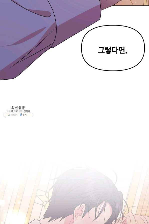 소꿉친구를 폭군으로 키웠습니다 53화 2