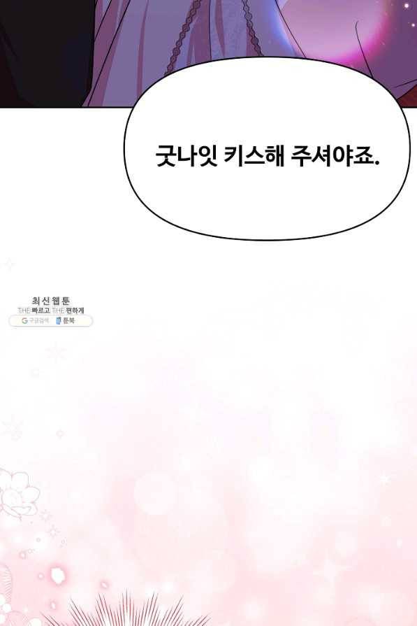 소꿉친구를 폭군으로 키웠습니다 53화 4