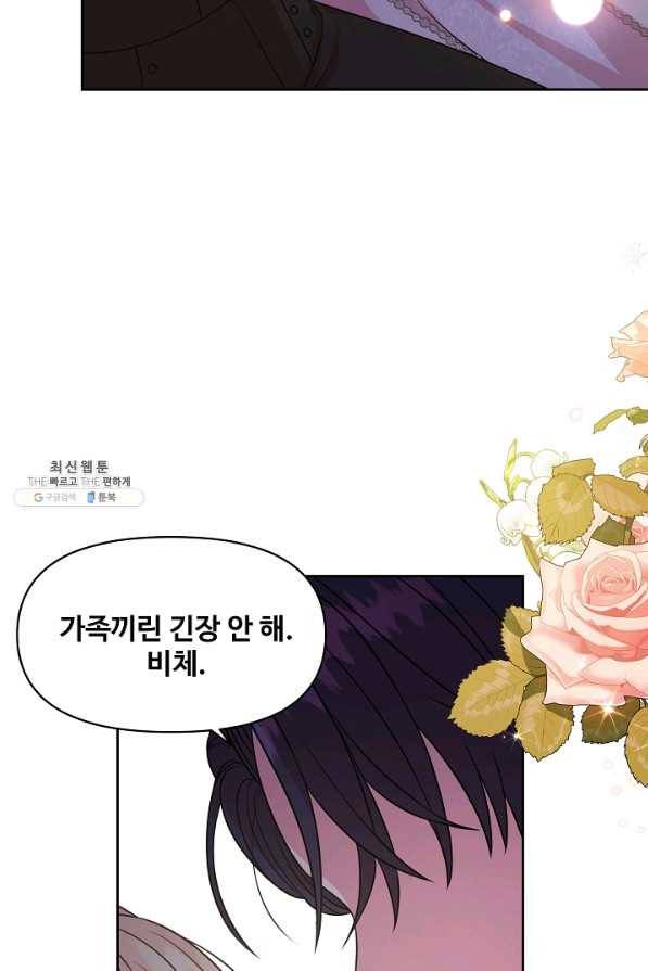 소꿉친구를 폭군으로 키웠습니다 53화 7