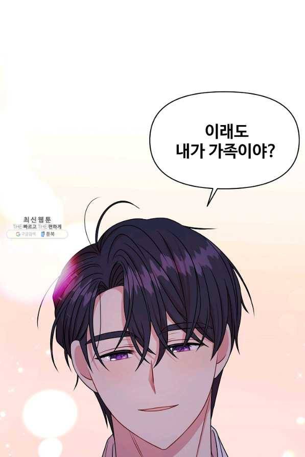 소꿉친구를 폭군으로 키웠습니다 53화 9