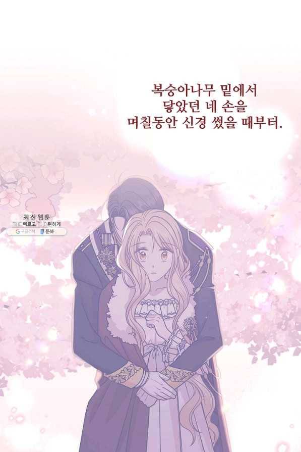 소꿉친구를 폭군으로 키웠습니다 53화 14