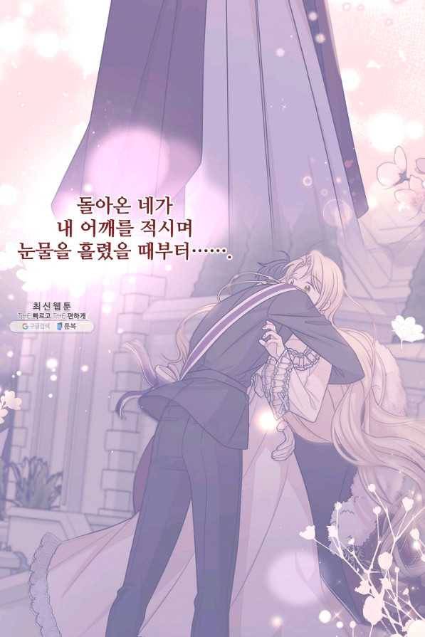 소꿉친구를 폭군으로 키웠습니다 53화 15