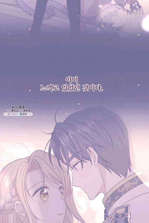 소꿉친구를 폭군으로 키웠습니다 53화 16